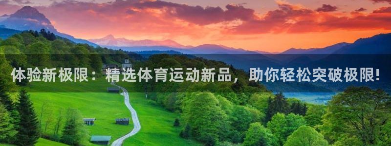 MK体育官网下载招商电话是多少啊：体验新极限：精选体