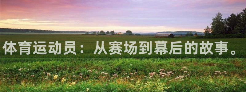 MK体育官网下载平台注册要钱吗：体育运动员：从赛场到