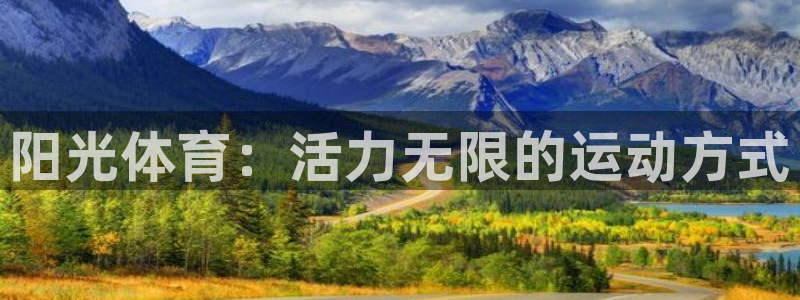 MK体育官方正版app新能源：阳光体育：活力无限的运